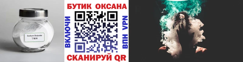 БУТИРАТ жидкий экстази  hydra как зайти  Малгобек 